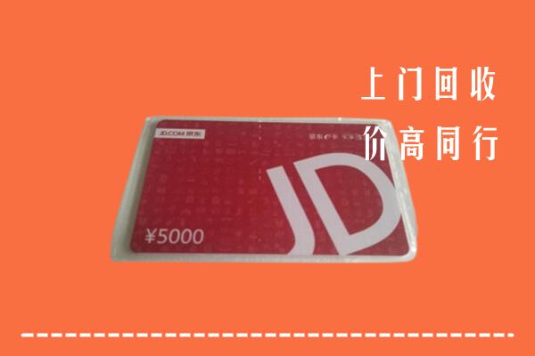 景德镇回收京东卡